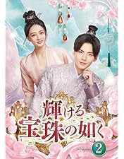 Amazon.co.jp: 永夜長明 ~夜明けの花嫁~ DVD-BOX : リー・フェイ: DVD